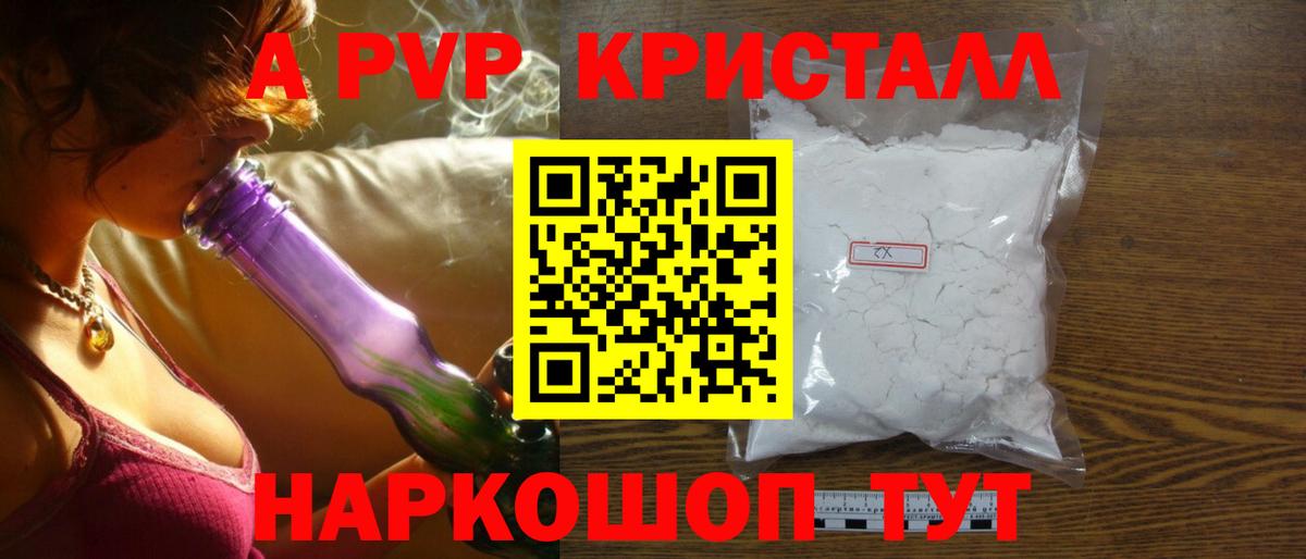 APVP  A-PVP Crystall  Альфа ПВП мука  Великий Новгород  Вход с VPN  Альфа ПВП Crystall 