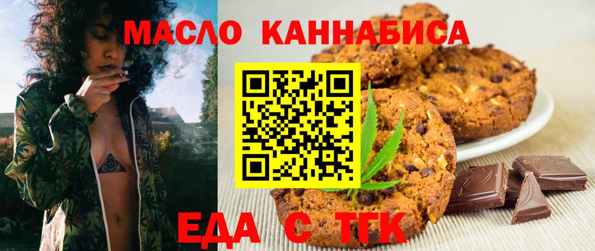 Великий Новгород  Печенье с ТГК конопля  Вход с VPN 