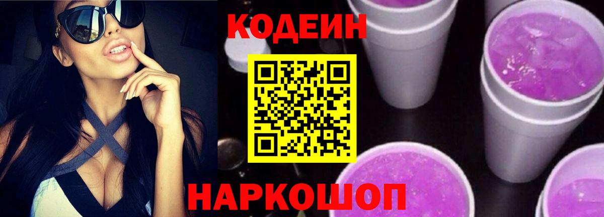 Кодеиновый сироп Lean напиток Lean (лин)  Вход с VPN  Codein напиток Lean (лин)  Великий Новгород 