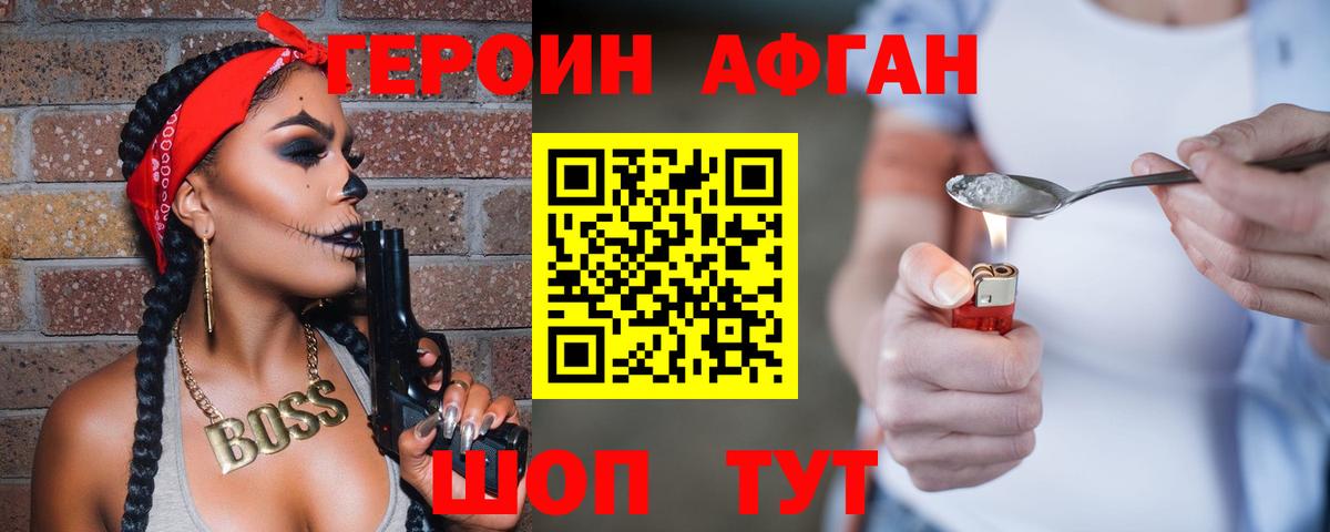 Великий Новгород  ГЕРОИН афганец  Вход с VPN 