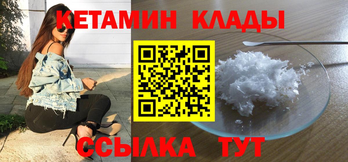 Великий Новгород  КЕТАМИН VHQ  КЕТАМИН VHQ  Вход с VPN 